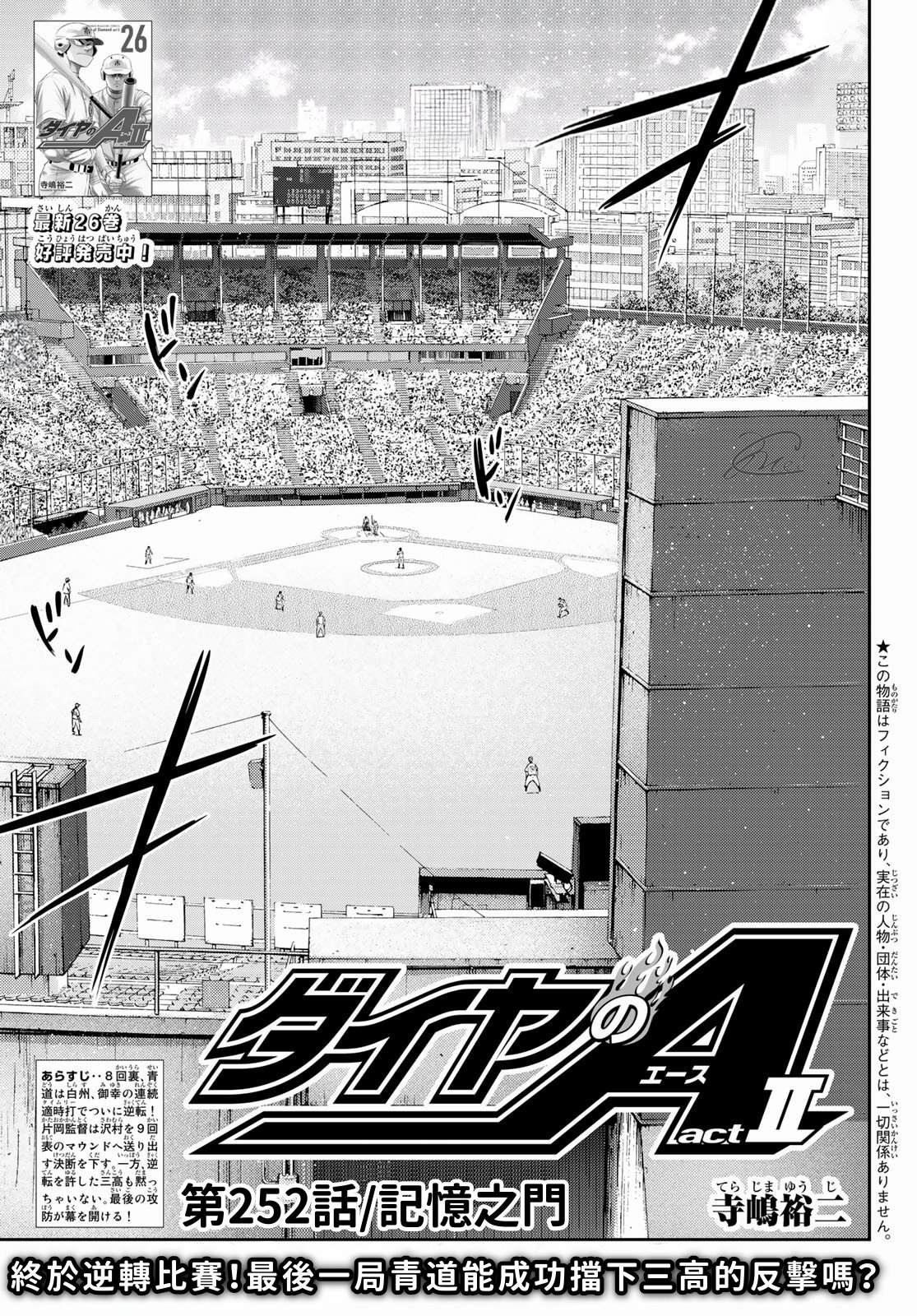 钻石王牌第4季什么时候回来漫画,第2部 第252话 记忆之门1图