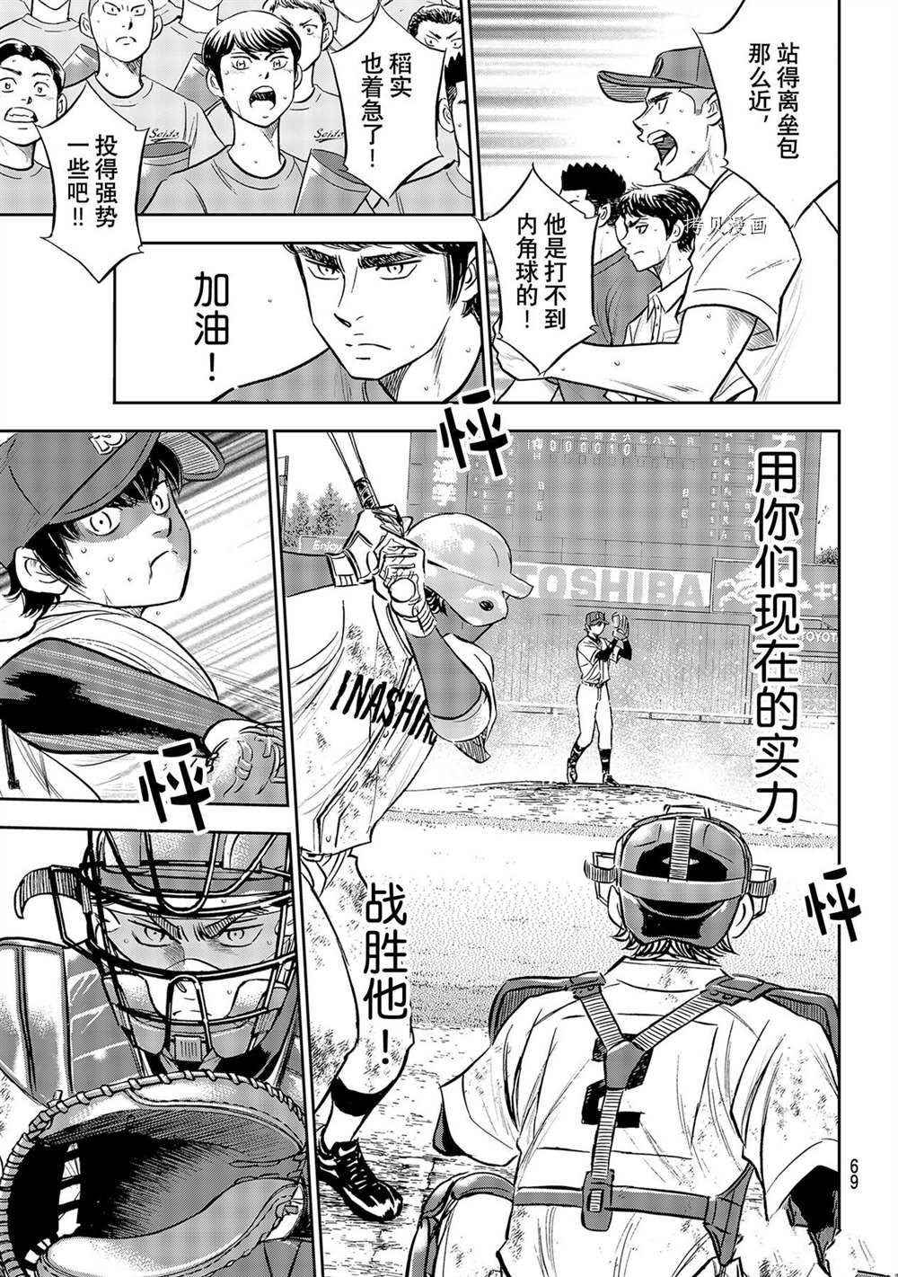钻石王牌之终极投手漫画,第二季第289话5图