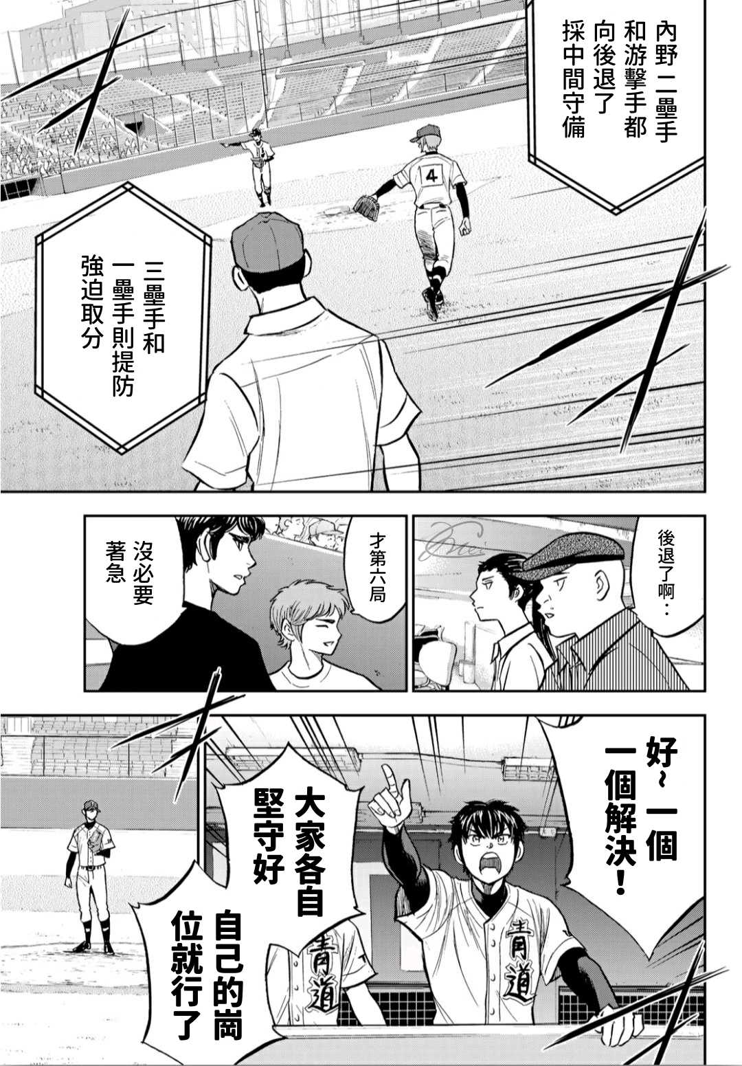 钻石王牌之幕后的王牌漫画,第2部211话 常态3图
