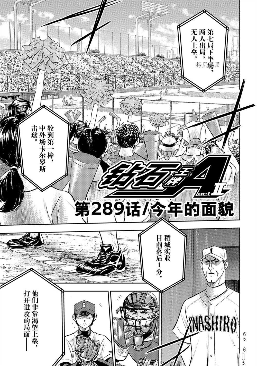 钻石王牌之终极投手漫画,第二季第289话1图
