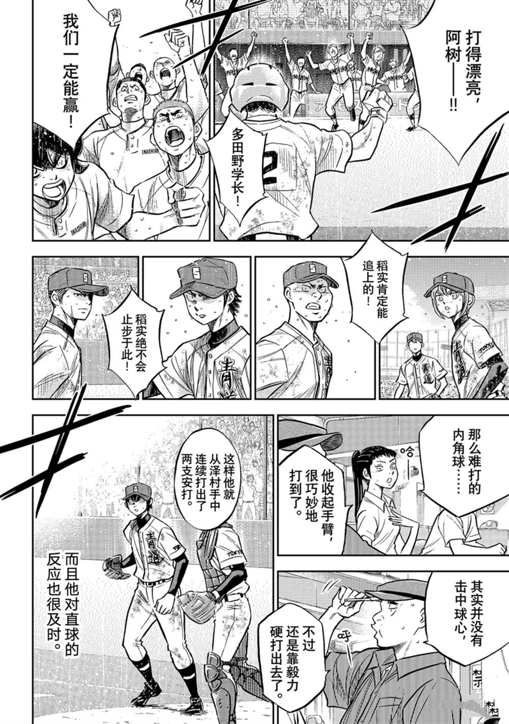 钻石王牌漫画漫画,第二季第302话4图