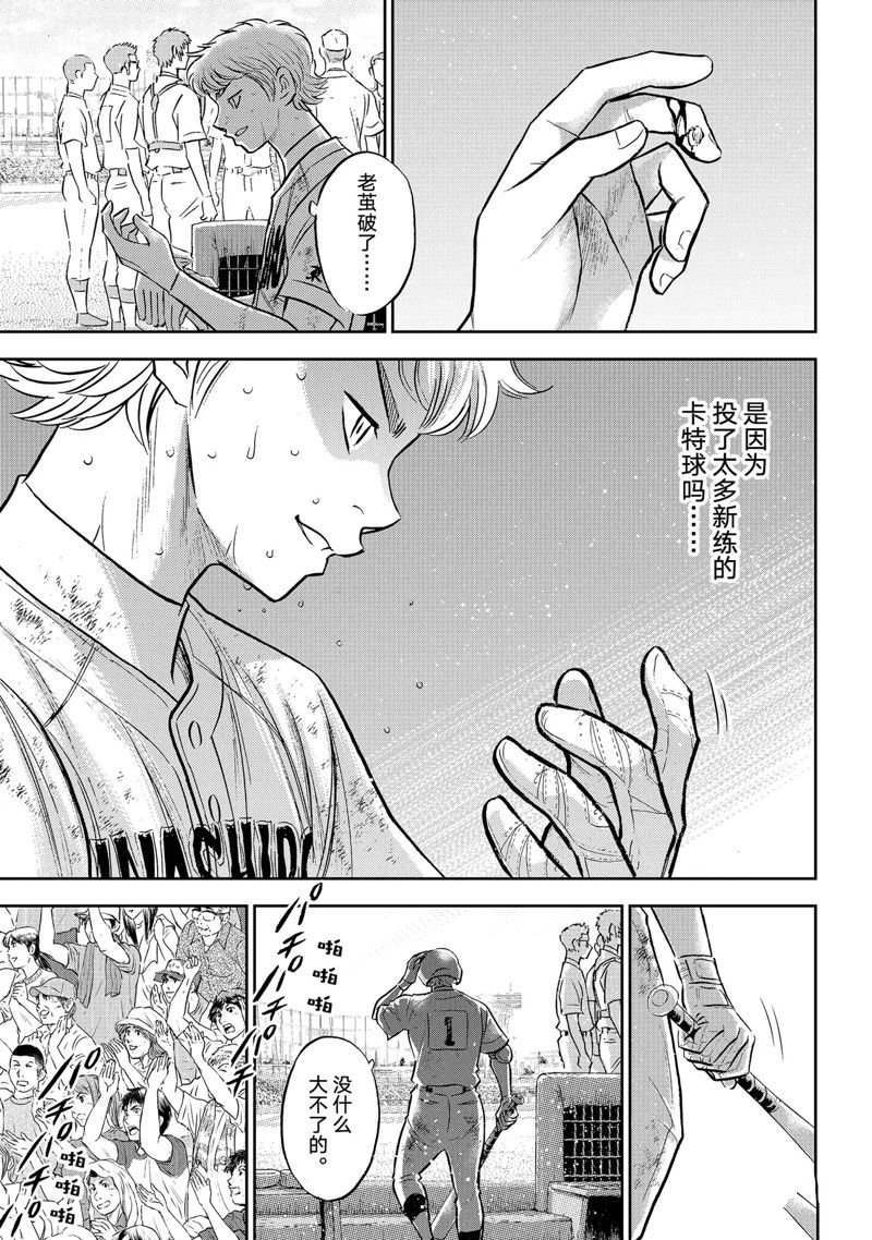 钻石王牌漫画act2漫画,第二季第300话3图