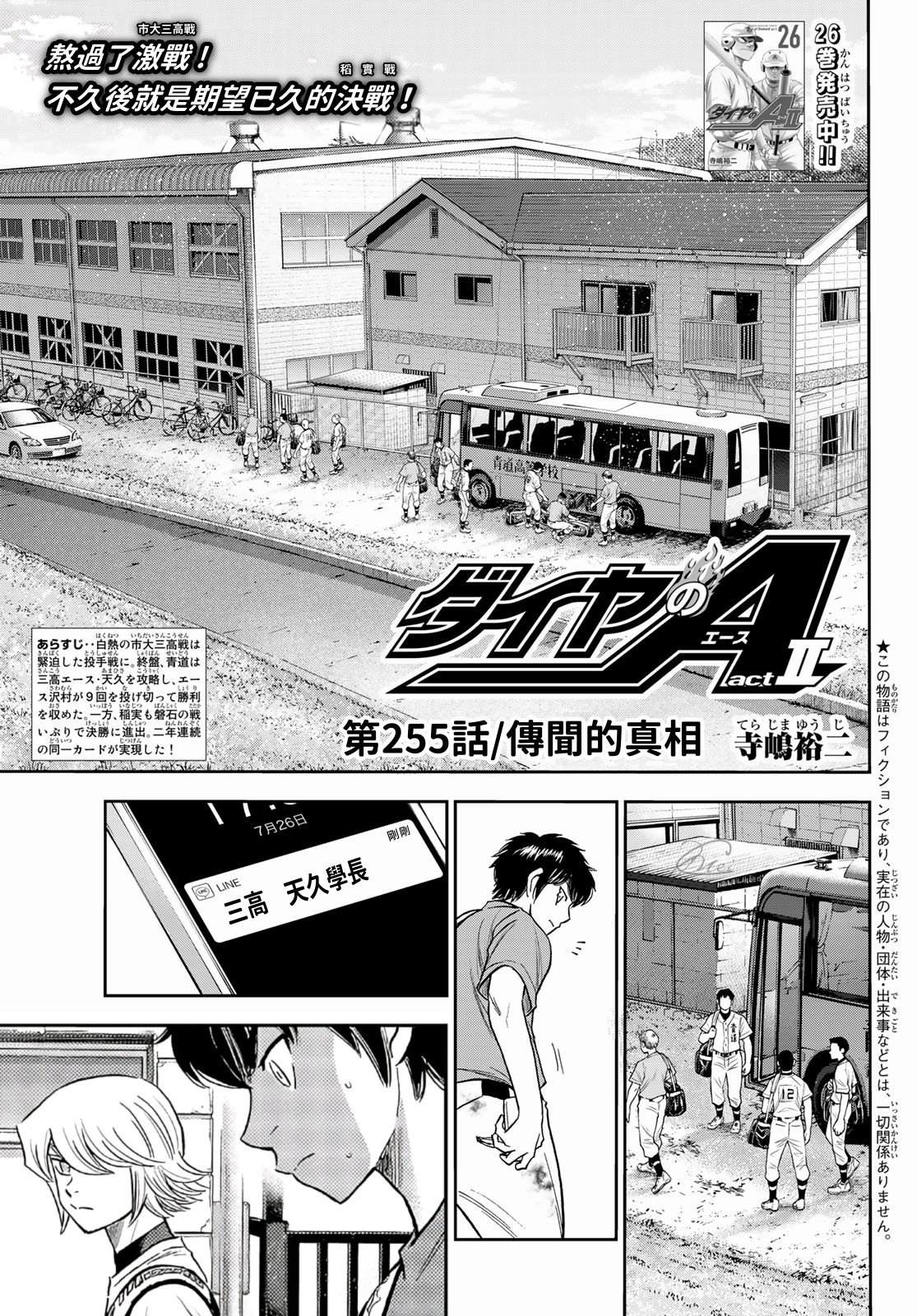 钻石王牌第四季官方消息漫画,第2部 第255话 传闻的真相1图