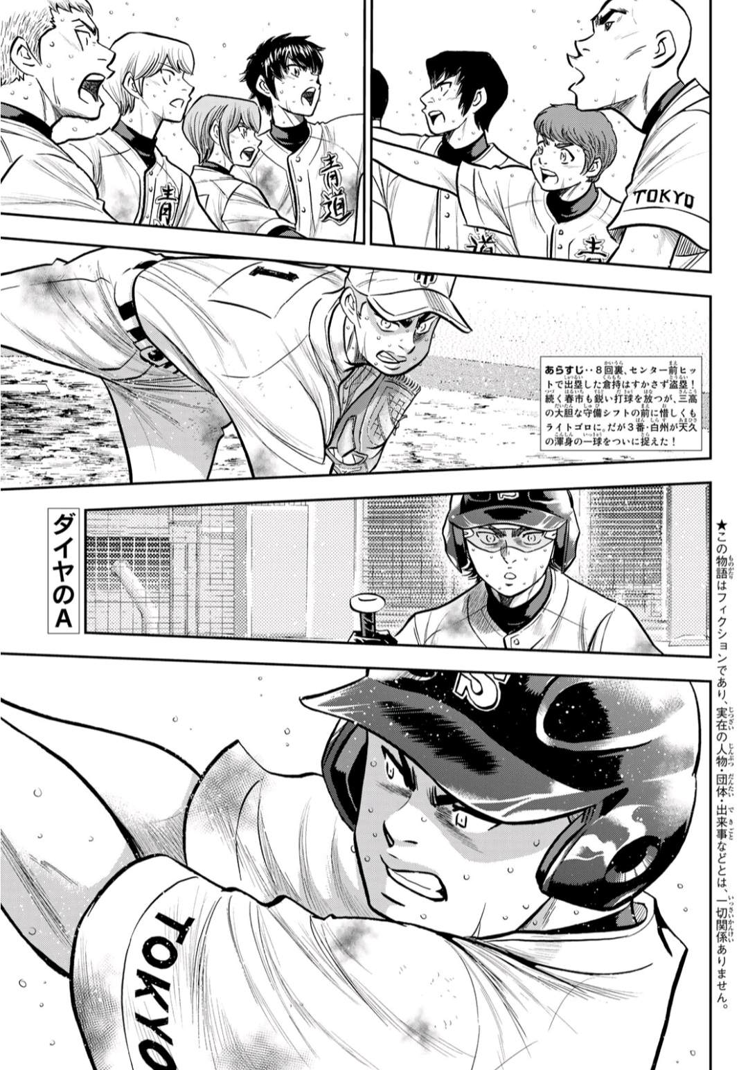 钻石王牌小天使小说漫画,第2部 第248话 不甘就此结束1图