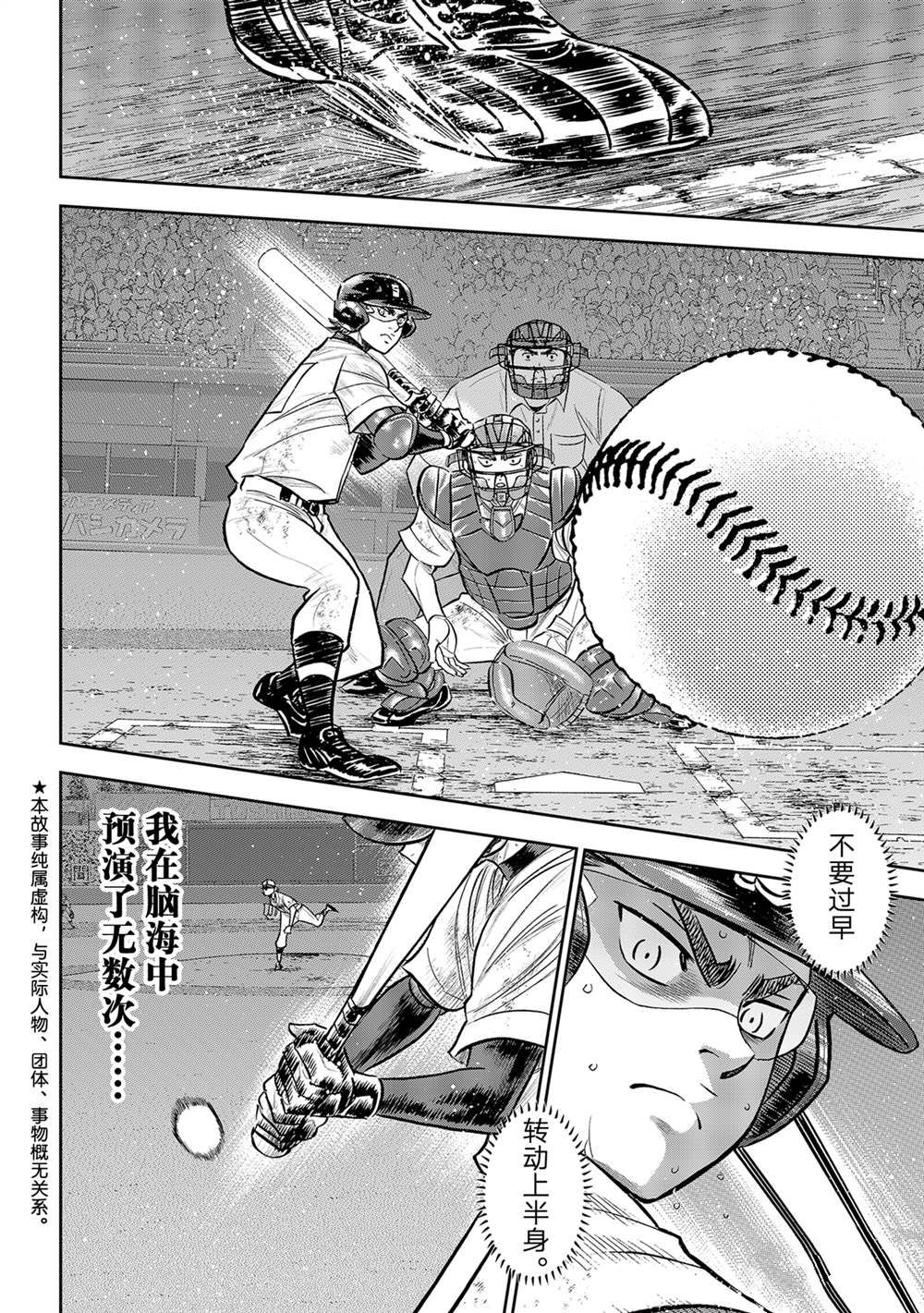钻石王牌之王者三高漫画,第二季第282话4图
