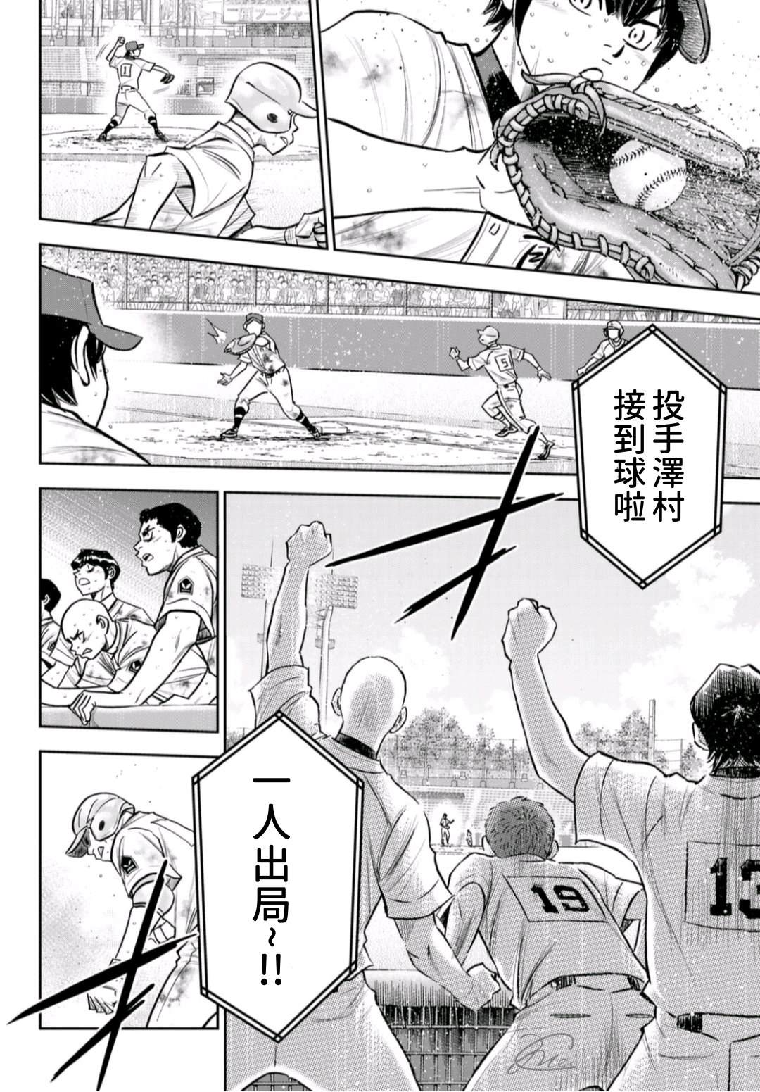 钻石王牌第4季什么时候回来漫画,第2部 第252话 记忆之门4图