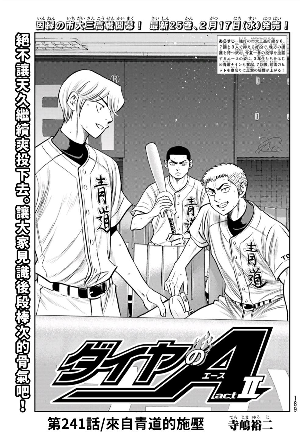 钻石王牌act2后半免费观看漫画,第2部241话 来自青道的施压1图