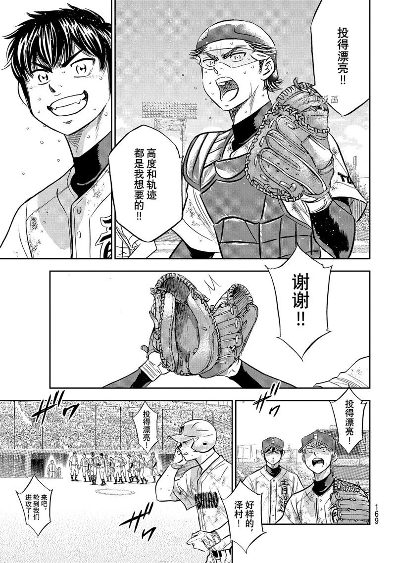 钻石王牌之不想做投手漫画,第二季第296话5图