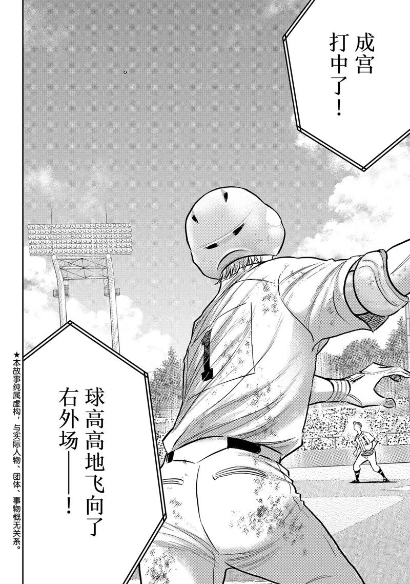 钻石王牌第二季在线观看完整版漫画,第二季第301话4图