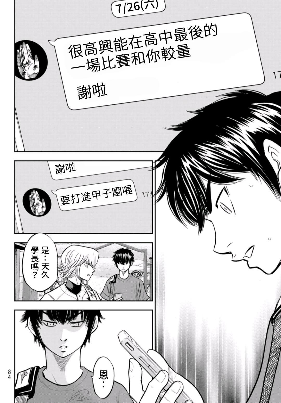 钻石王牌第四季官方消息漫画,第2部 第255话 传闻的真相2图