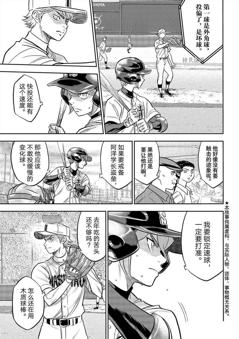 钻石王牌第4季什么时候回来漫画,第二季第265话3图