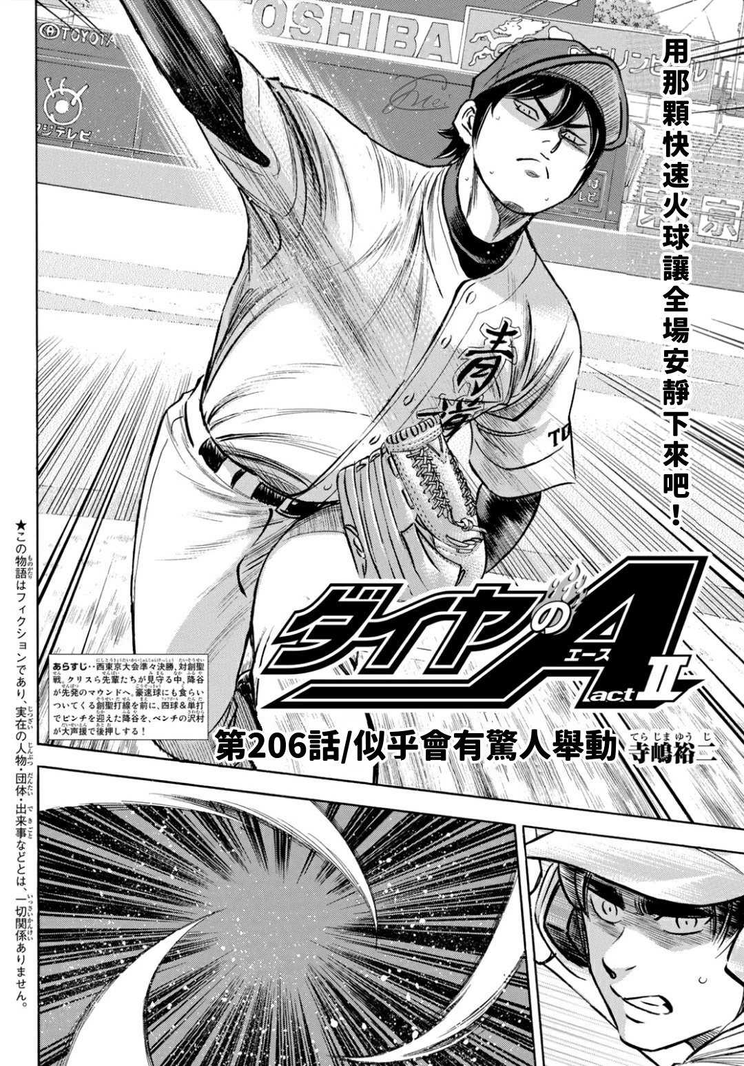钻石王牌act2在线看漫画,第2部206话 似乎会有惊人举动2图