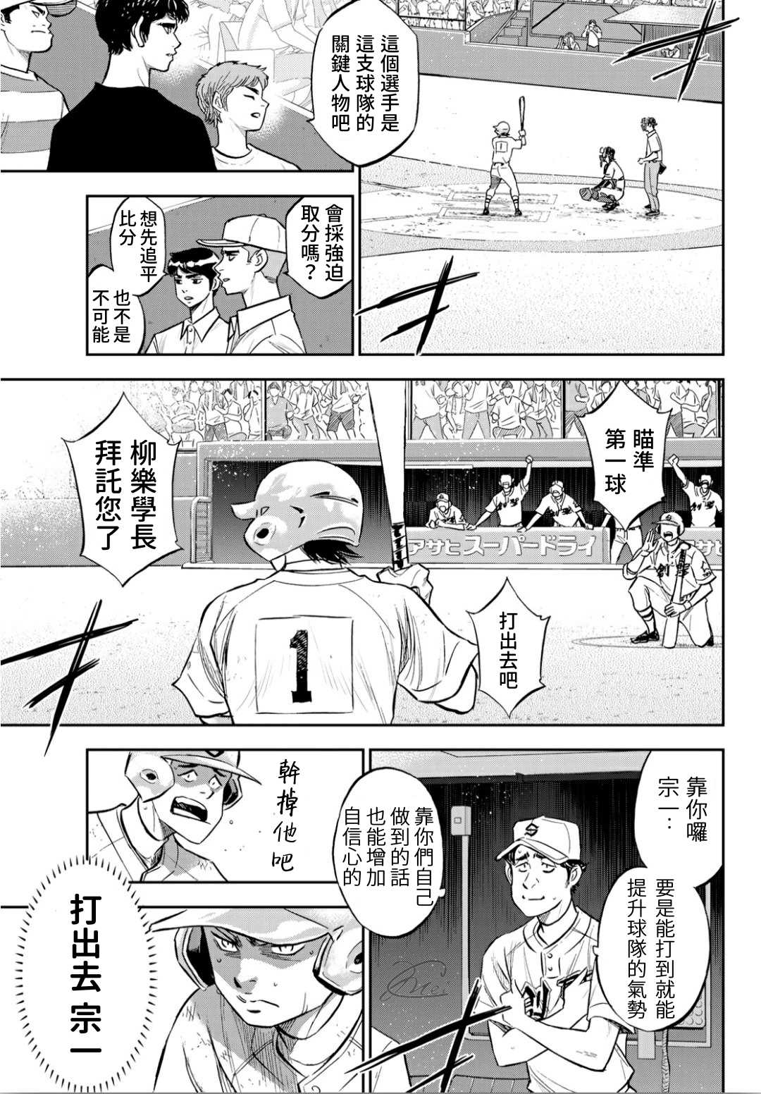 钻石王牌之幕后的王牌漫画,第2部211话 常态5图