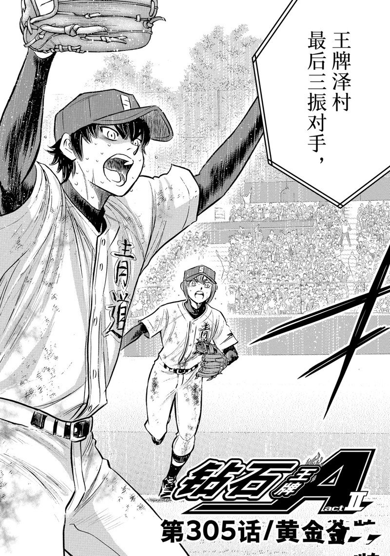 钻石王牌之全能棒球手笔趣阁漫画,第二季第305话2图