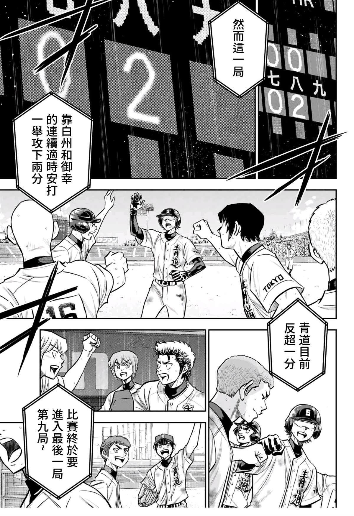 钻石王牌act2在线观看动漫岛免费版在线看漫画,第2部 第250话 这不是梦5图