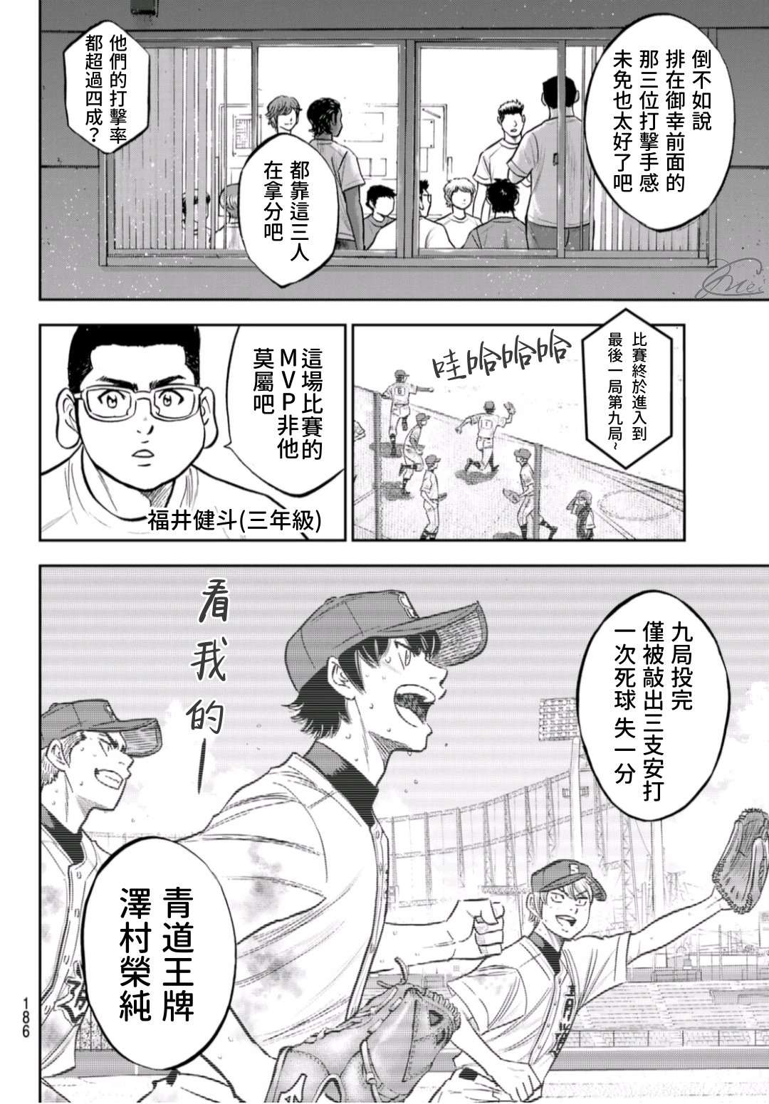 钻石王牌之终极投手漫画,第二季第258话 等不及啦4图