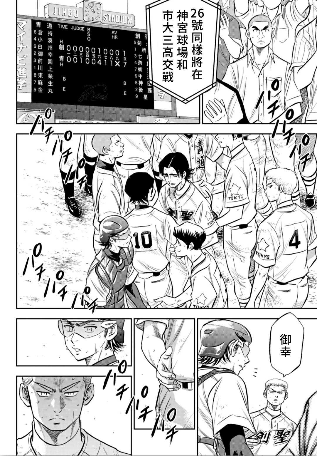 钻石王牌op漫画,第2部217话 礼物3图