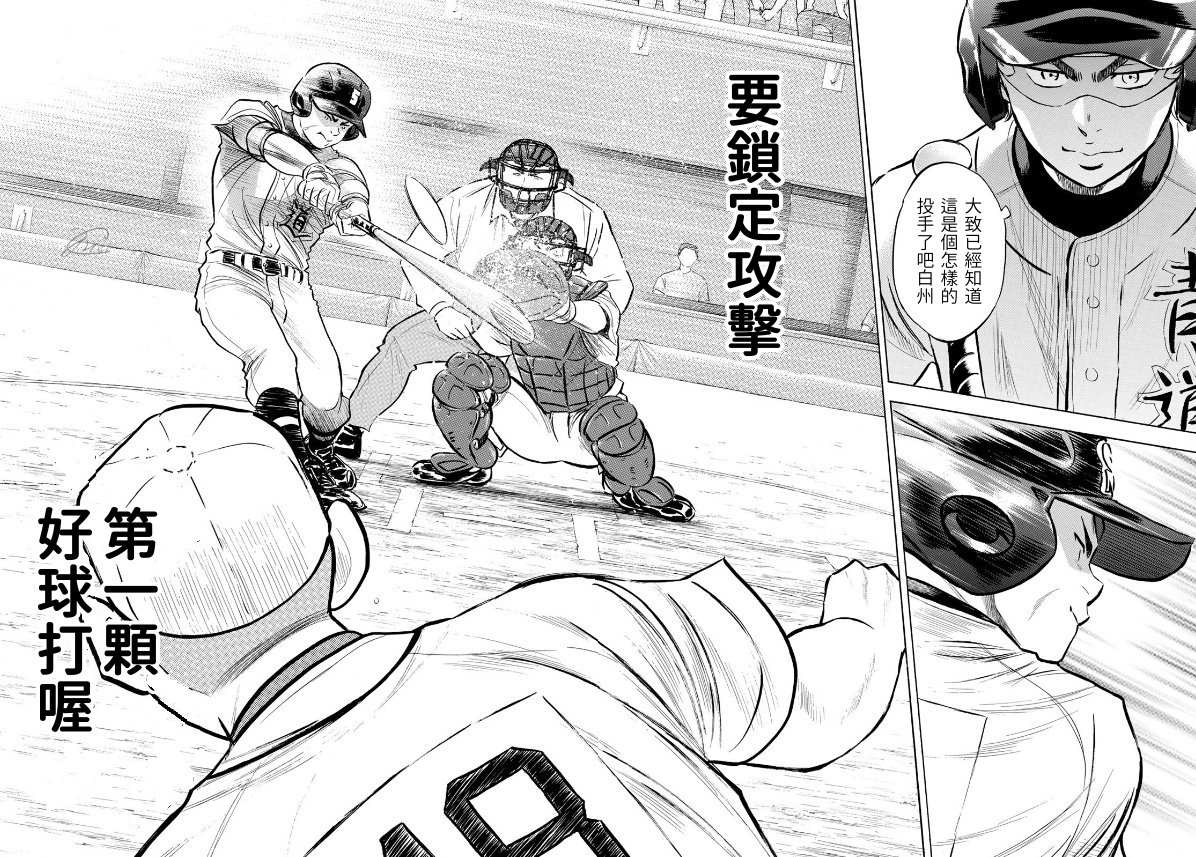钻石王牌之绝对守护神漫画,第2部192话 经验值4图