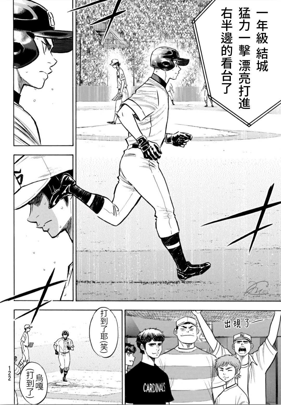 钻石王牌之最强打者笔趣阁漫画,第2部208话 给我闭嘴4图