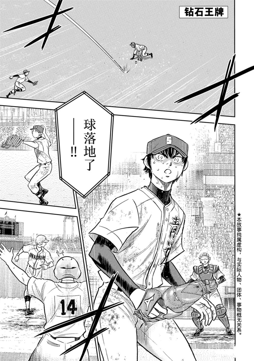 钻石王牌漫画漫画,第二季第302话1图