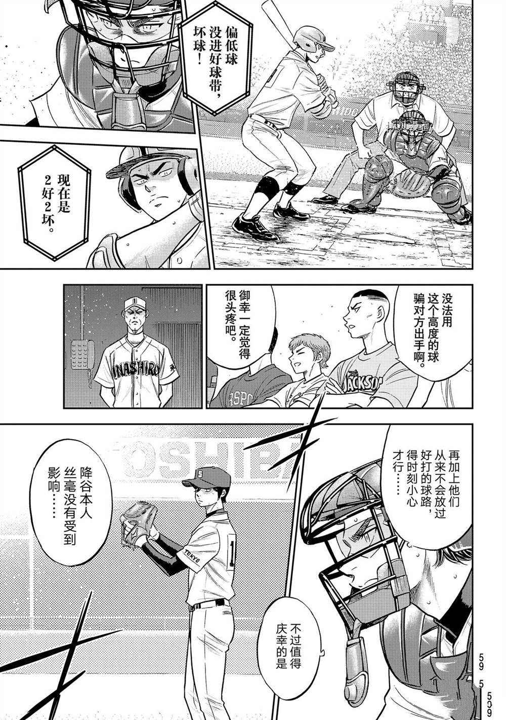 钻石王牌动漫漫画,第二季第270话5图