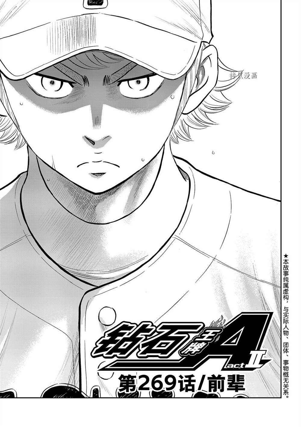 钻石王牌第四季官方消息漫画,第二季第269话1图