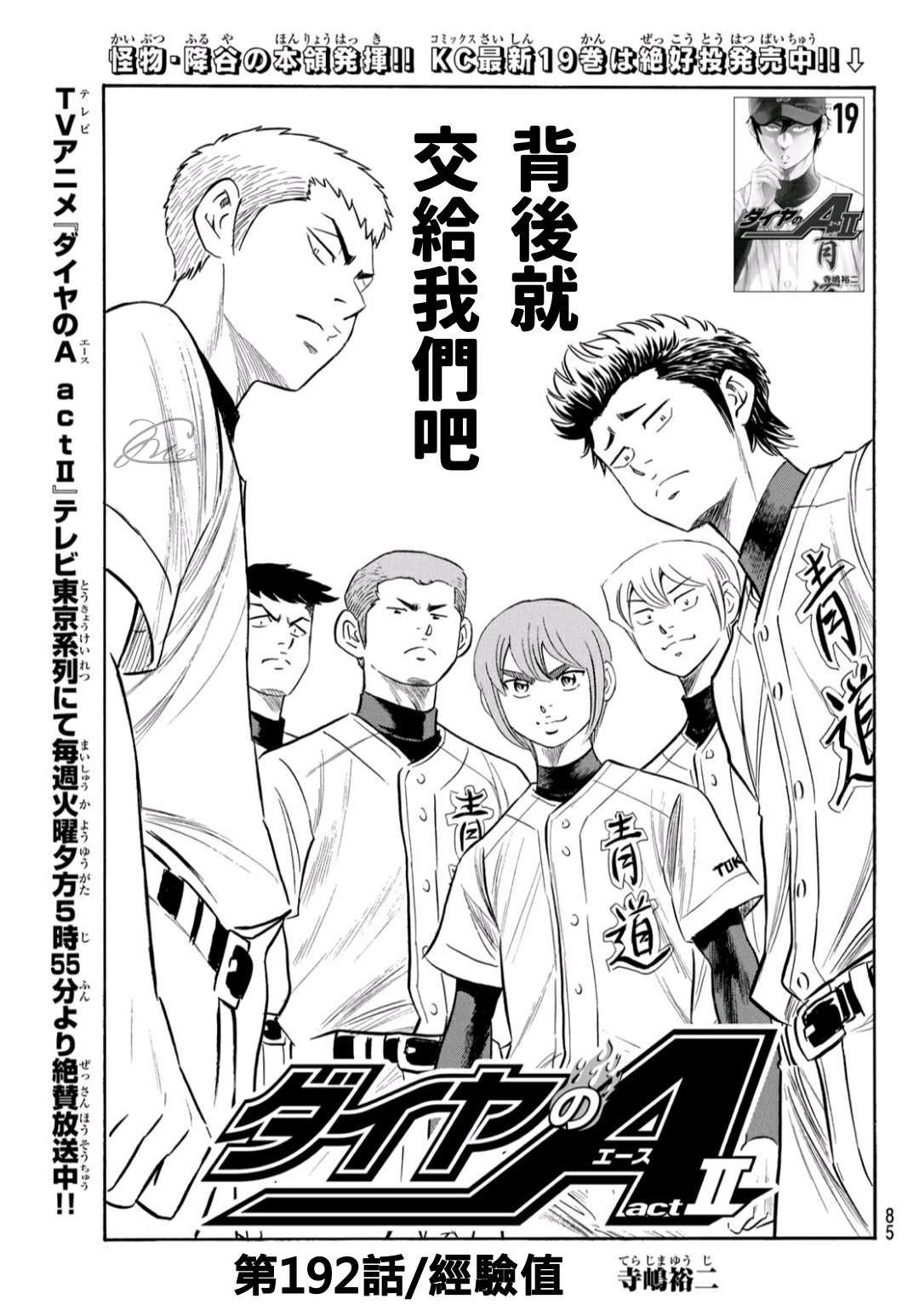钻石王牌之绝对守护神漫画,第2部192话 经验值1图