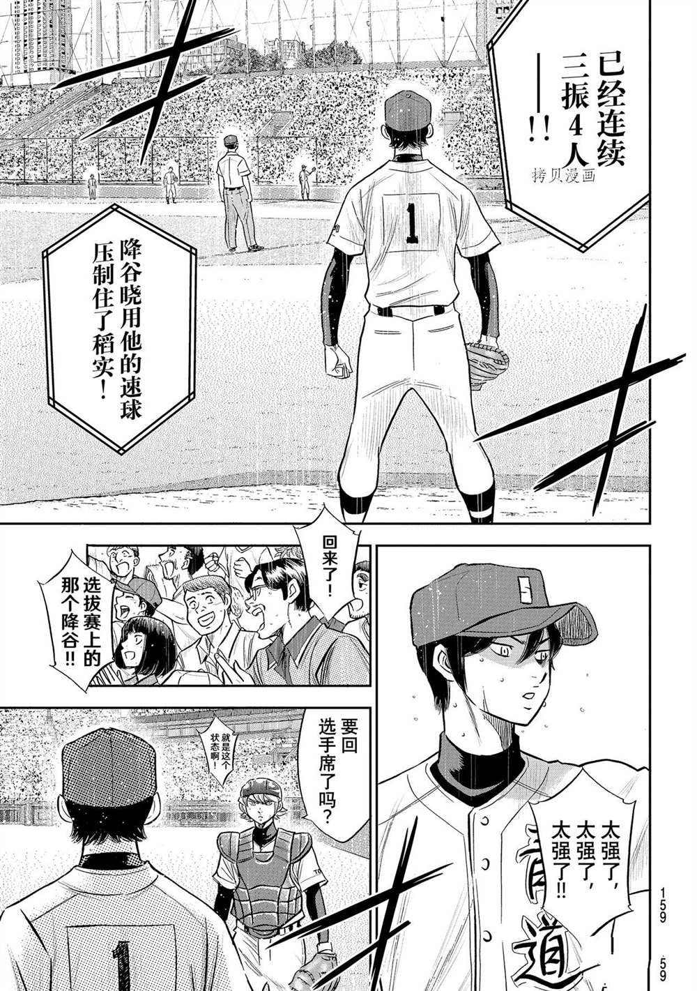 钻石王牌act2在线观看动漫岛免费版在线看漫画,第二季第273话5图