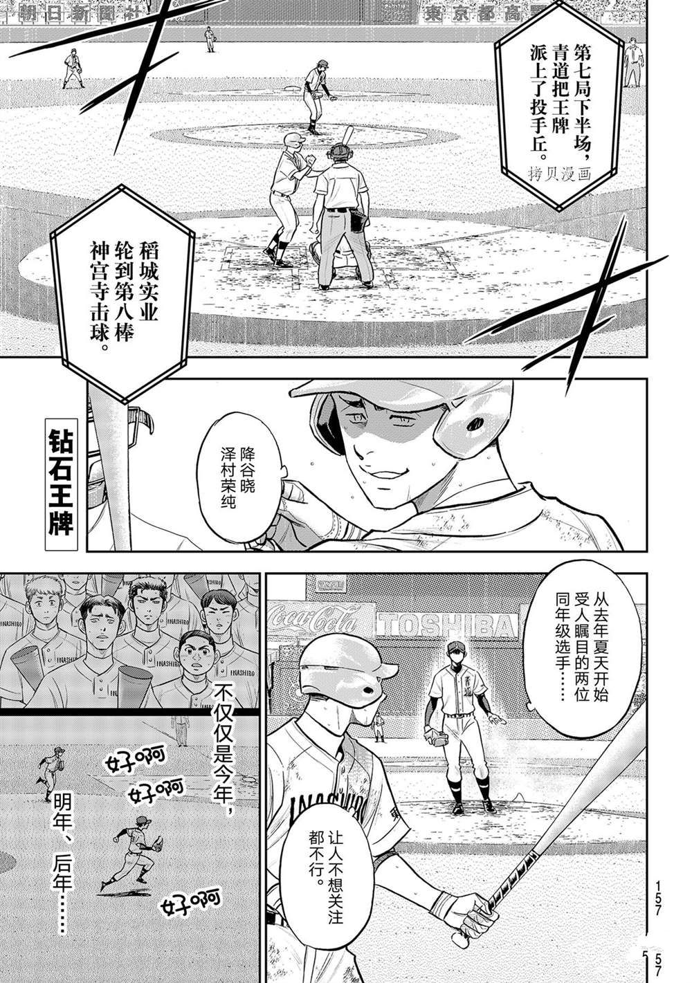 钻石王牌之投捕天才漫画,第二季第288话1图