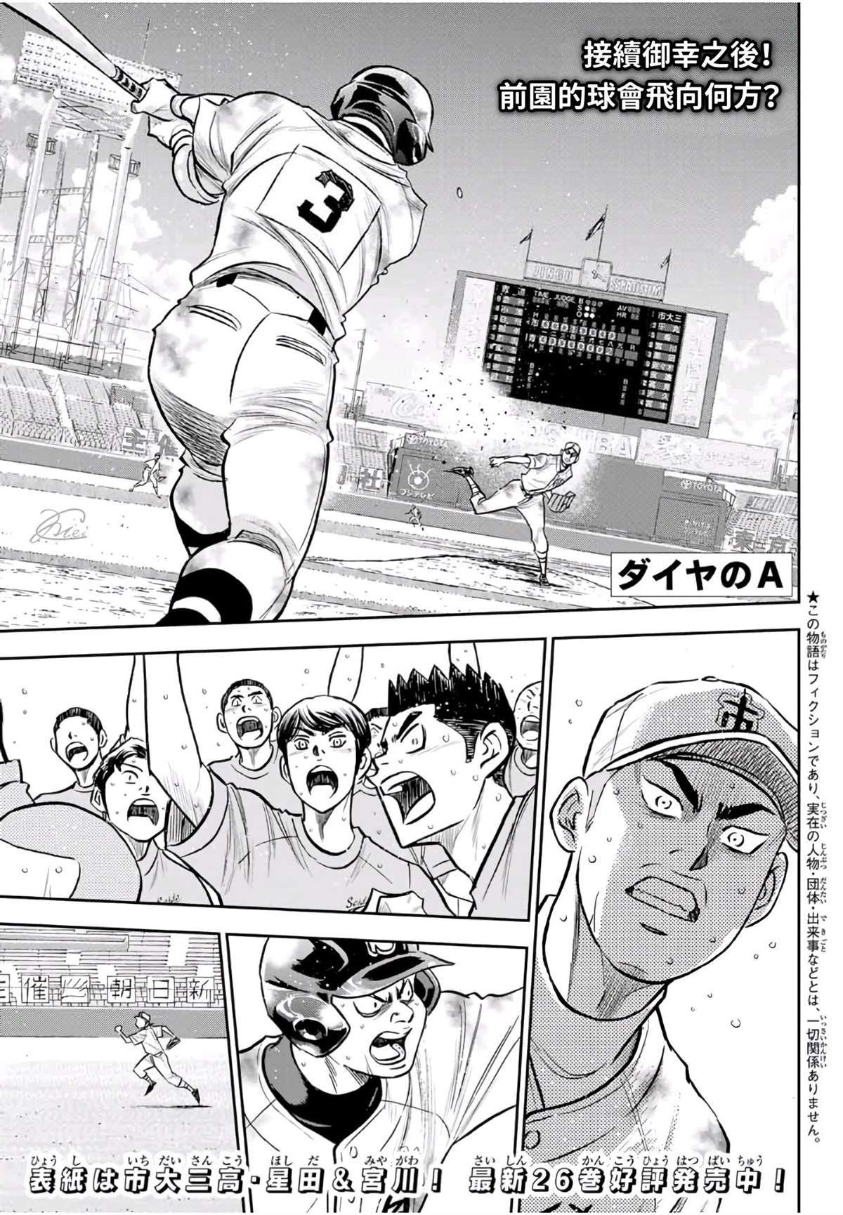 钻石王牌act2在线观看动漫岛免费版在线看漫画,第2部 第250话 这不是梦1图