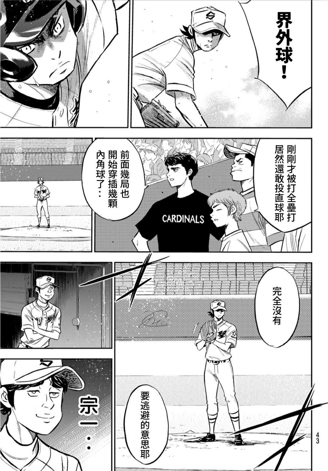 钻石王牌act2后半免费观看漫画,第2部209话 高呼3图