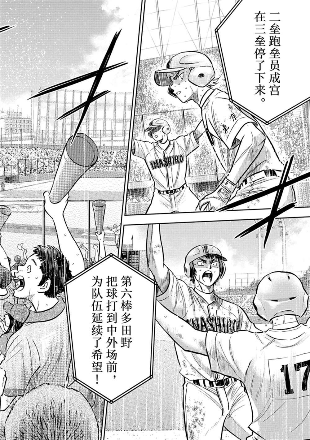 钻石王牌漫画漫画,第二季第302话2图
