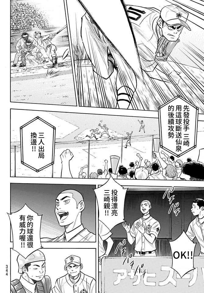 钻石王牌第二季在线观看完整版漫画,第2部201话 Strong Style4图