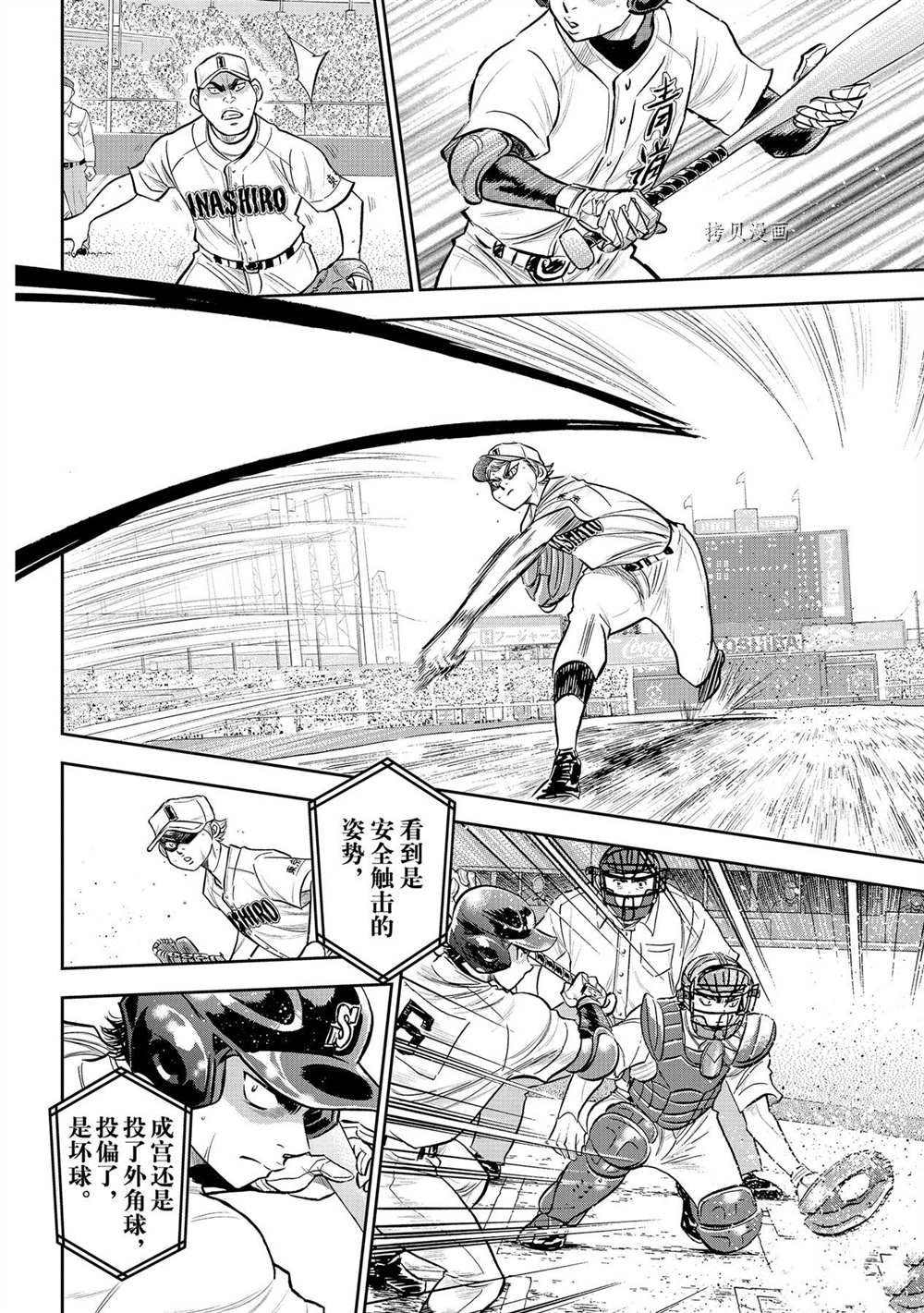钻石王牌第四季官方消息漫画,第二季第269话2图