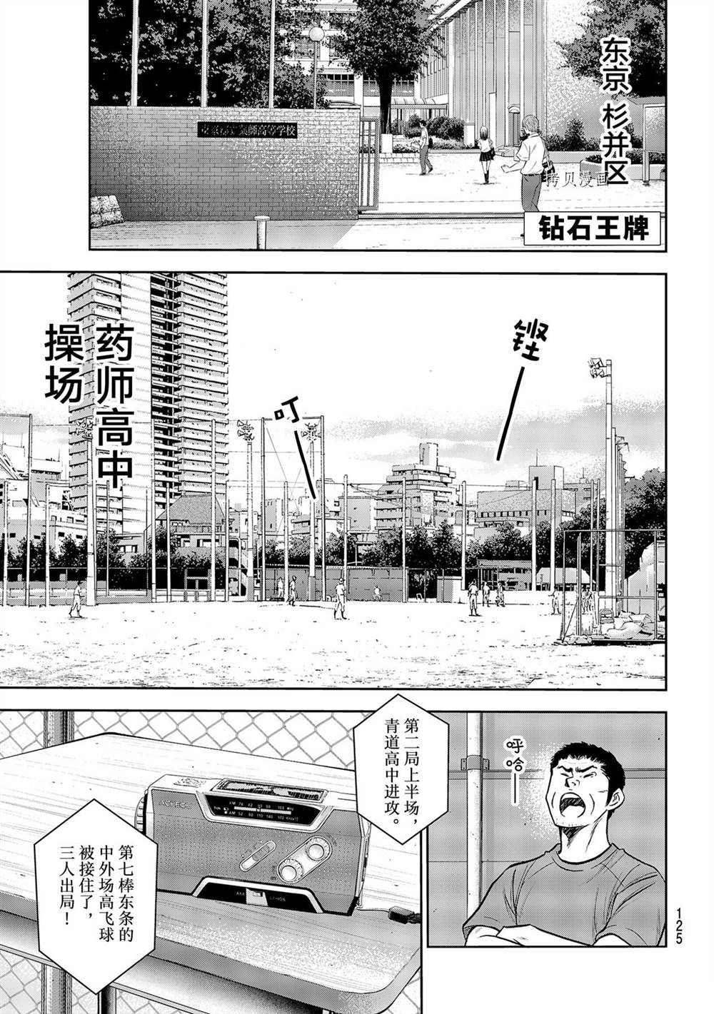 钻石王牌之璀璨王牌笔趣阁漫画,第二季第268话1图
