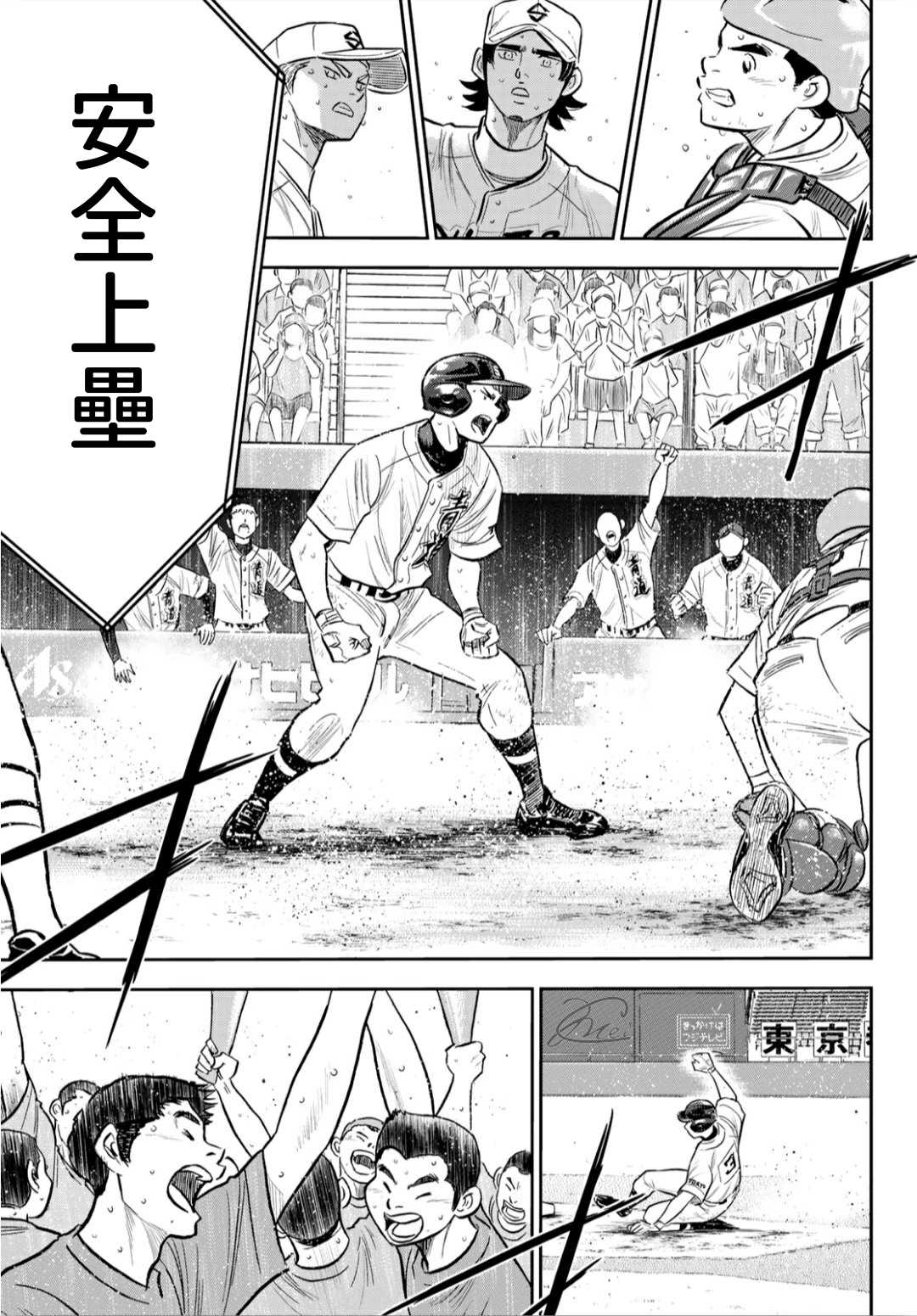 钻石王牌之不想做投手漫画,第2部215话 有备无患3图