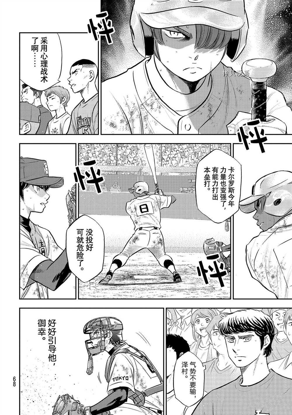钻石王牌之终极投手漫画,第二季第289话4图