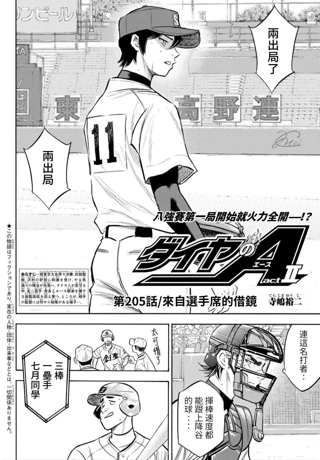 钻石王牌第一季动漫漫画,第2部205话 来自选手席的借镜2图