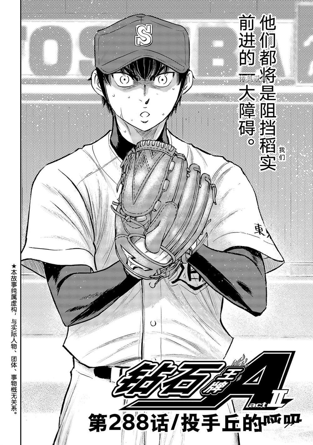 钻石王牌之投捕天才漫画,第二季第288话2图