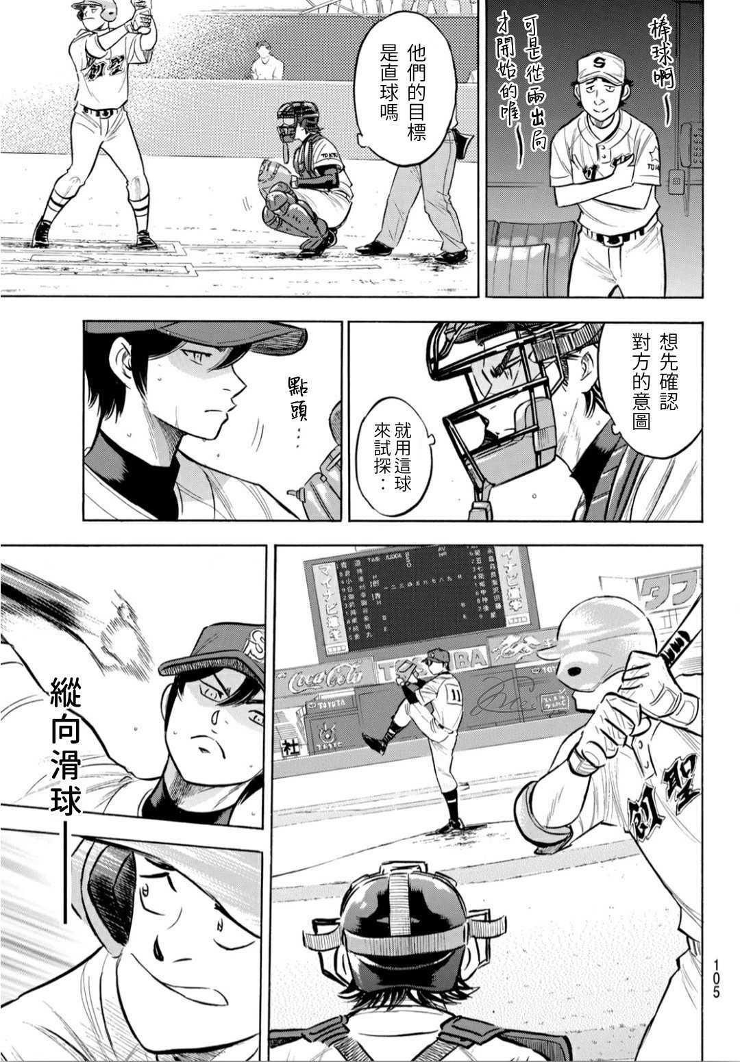 钻石王牌第一季动漫漫画,第2部205话 来自选手席的借镜3图