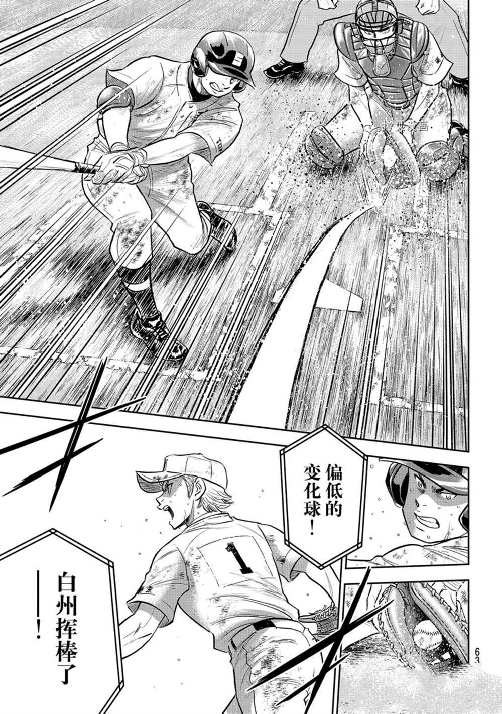 钻石王牌之幕后的王牌漫画,第二季第291话5图