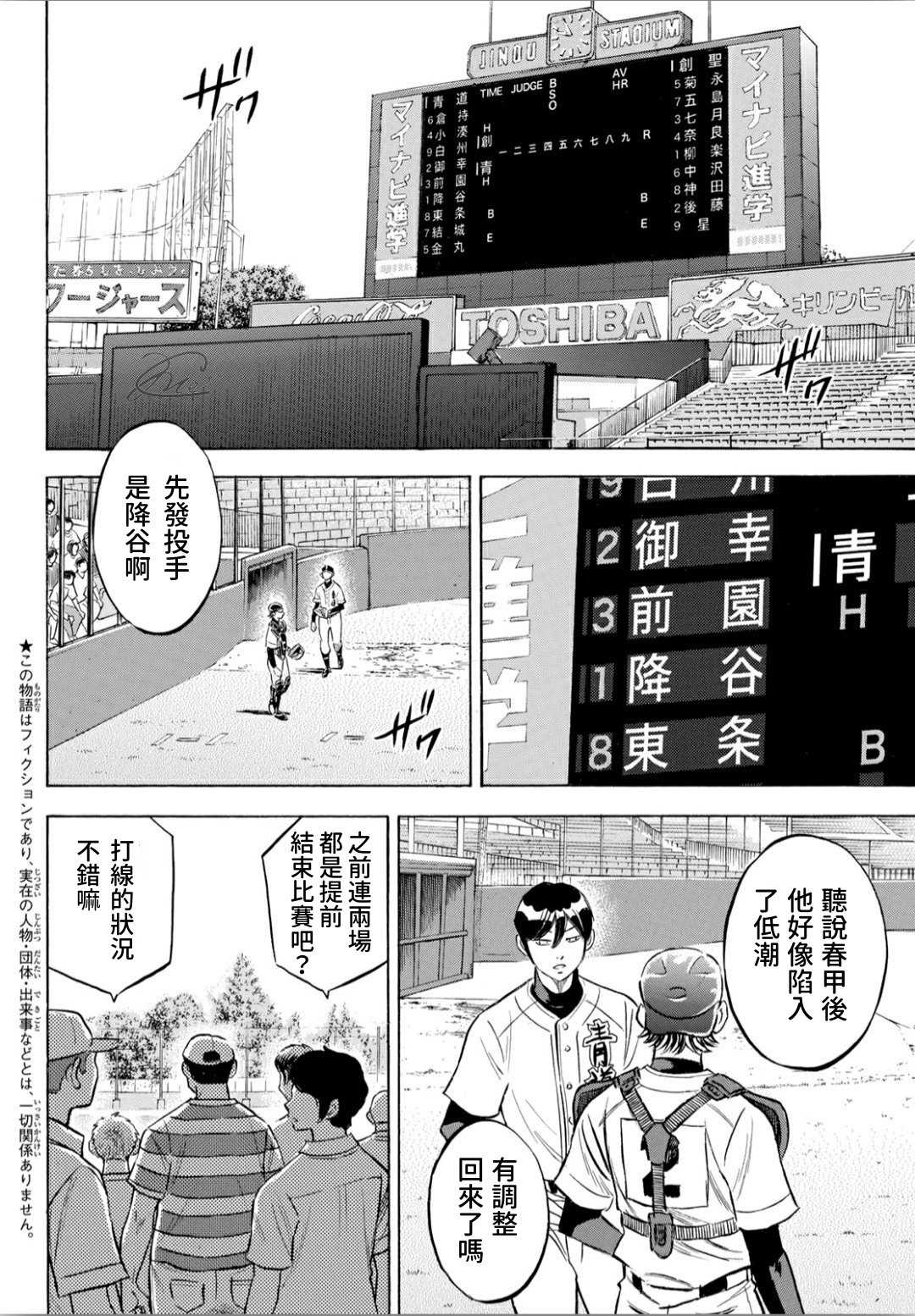 钻石王牌之全能棒球手笔趣阁漫画,第2部204话 觉醒的2图