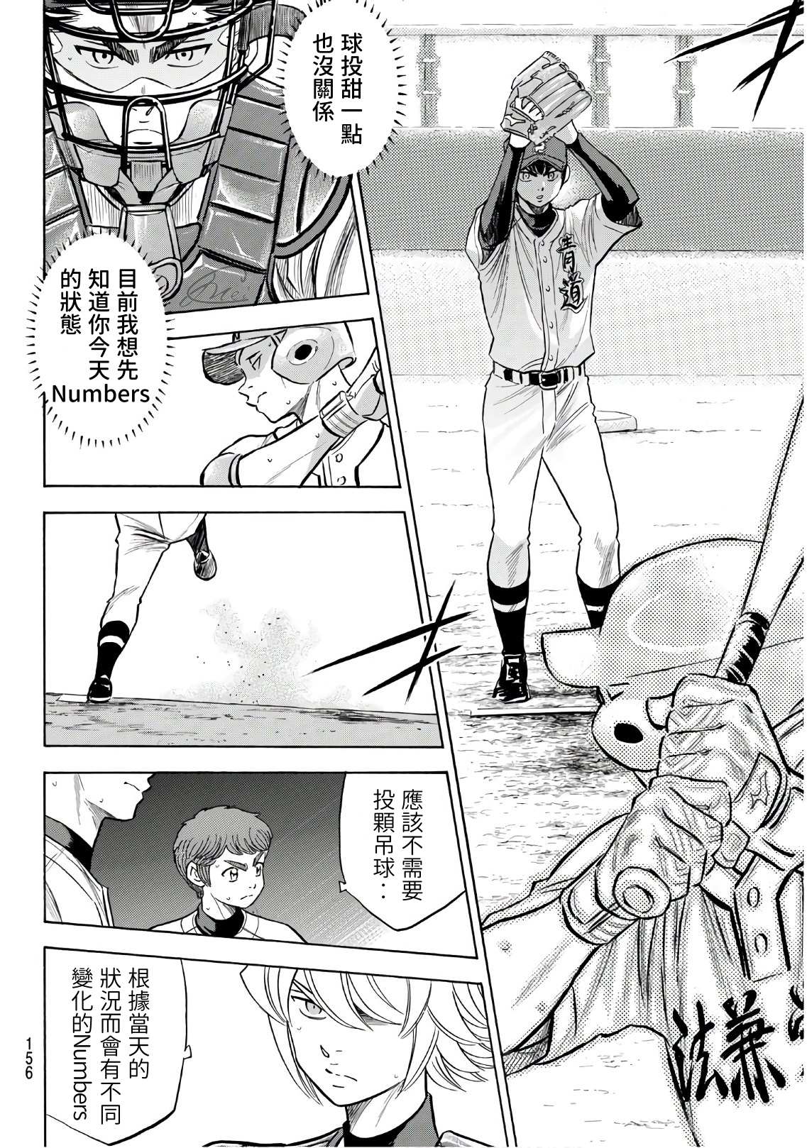 钻石王牌三漫画,第2部193话 今日的Numbers4图