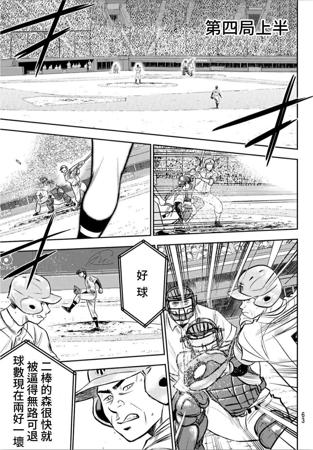 钻石王牌之绝对守护神漫画,第2部233话 不错的局势5图