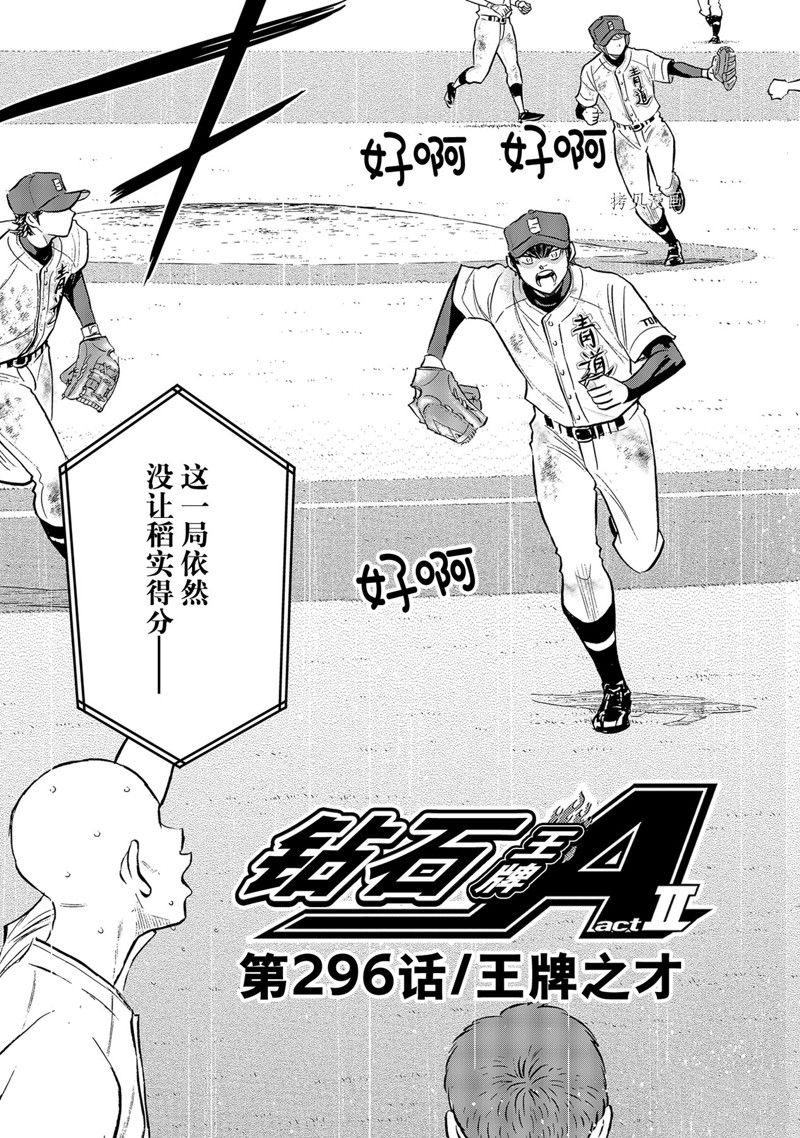 钻石王牌之不想做投手漫画,第二季第296话3图