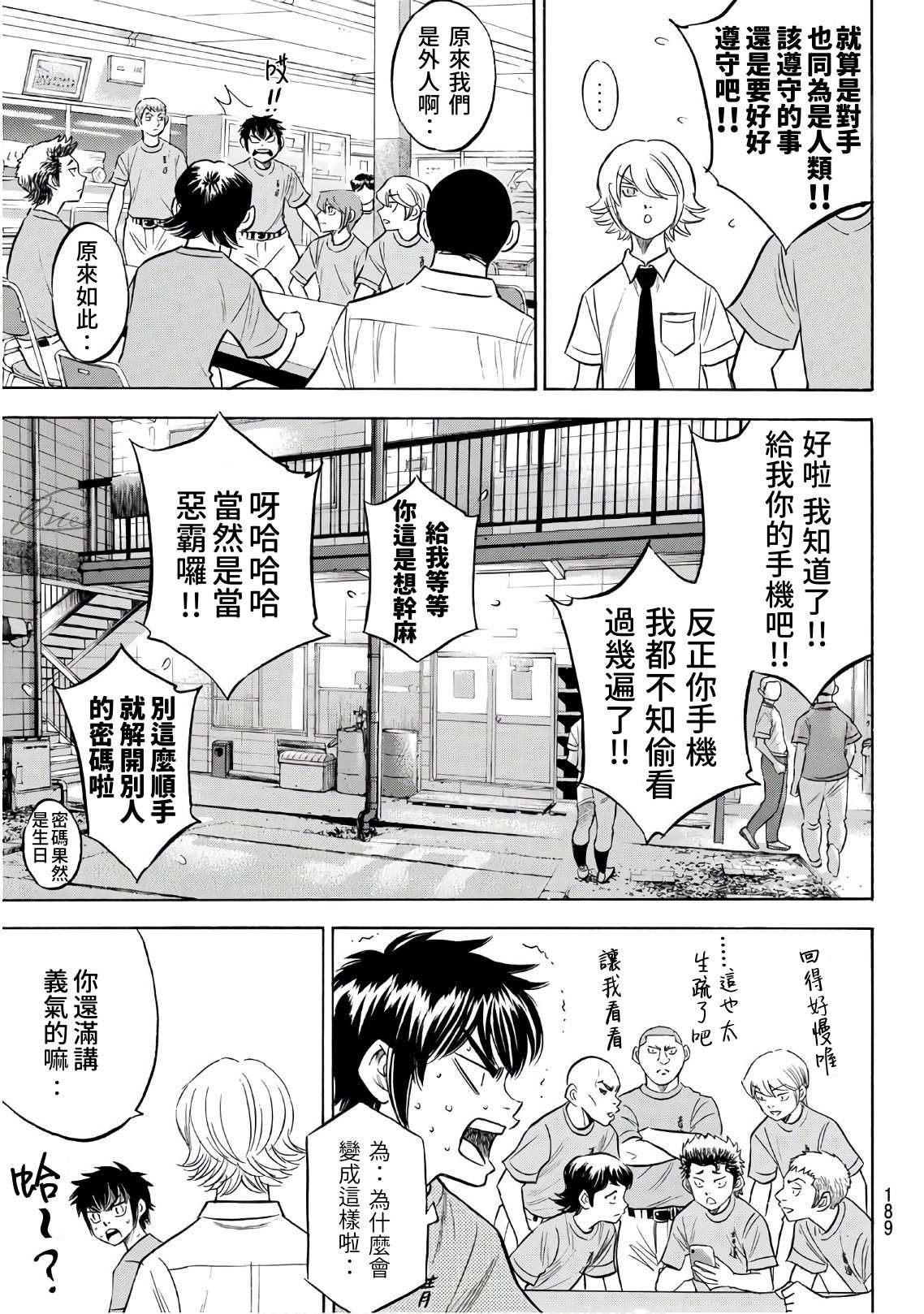 钻石王牌之第一投捕txt漫画,第2部188.1话 期待的表现（1）5图