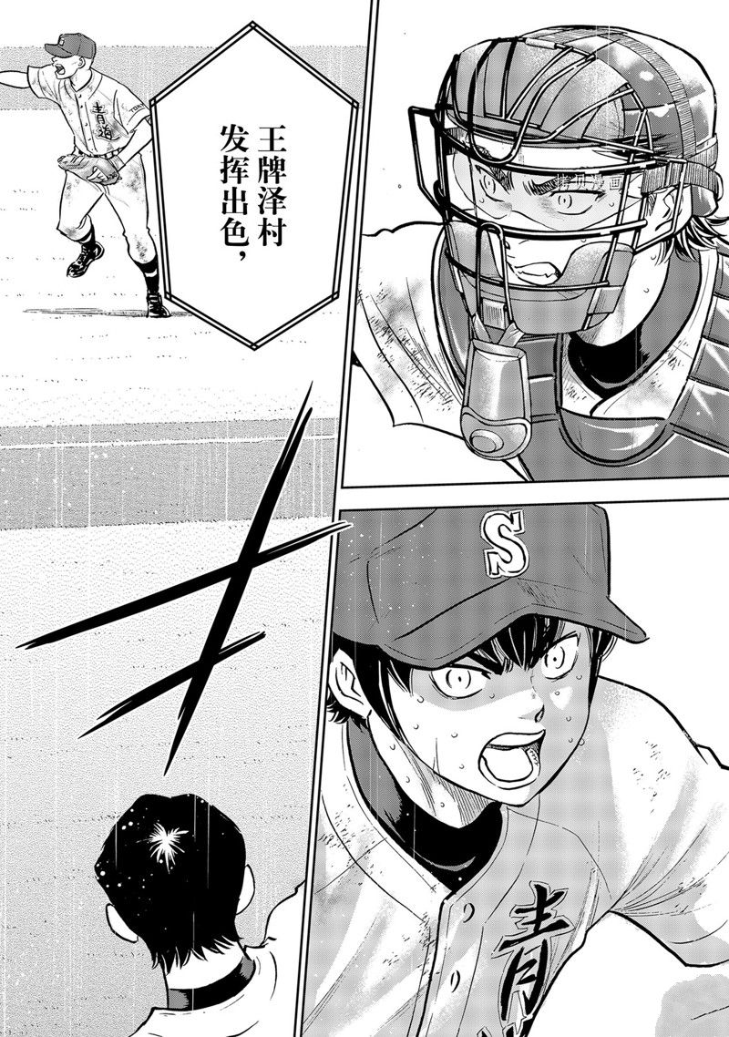 钻石王牌之不想做投手漫画,第二季第296话2图