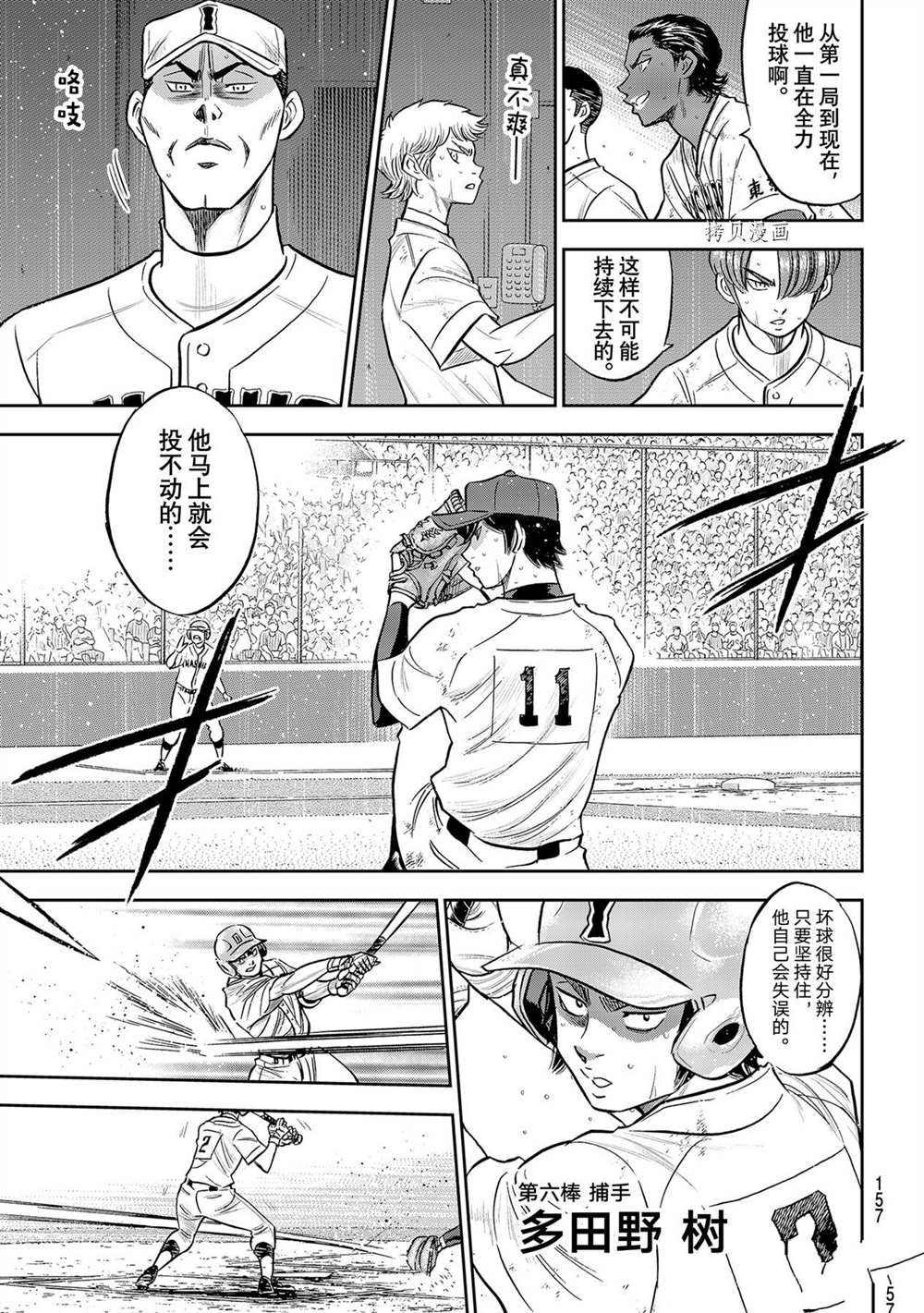 钻石王牌act2在线观看动漫岛免费版在线看漫画,第二季第273话3图