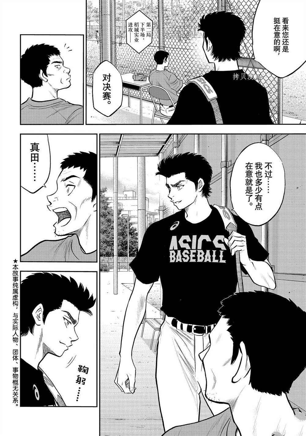 钻石王牌之璀璨王牌笔趣阁漫画,第二季第268话2图