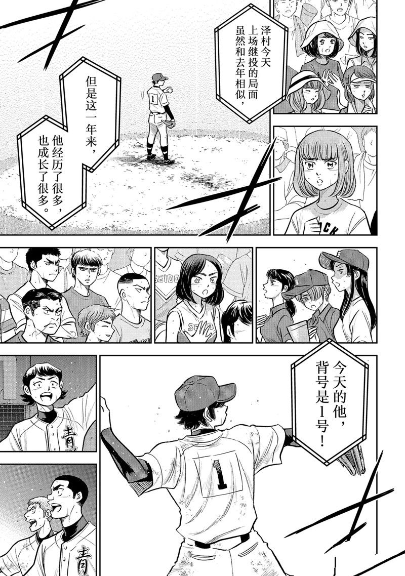 钻石王牌漫画act2漫画,第二季第300话5图